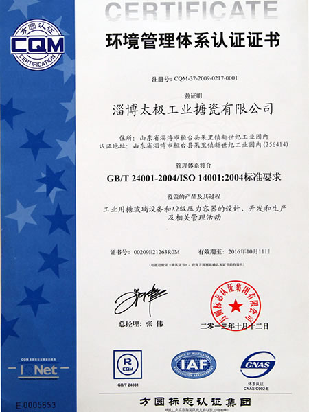Certificado GB/T 24001-2004/ ISO14001:2004